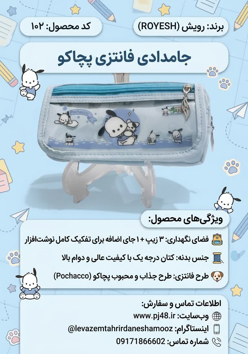 جامدادی 3زیپ +یک جایی اضافه جنس کتان کد102