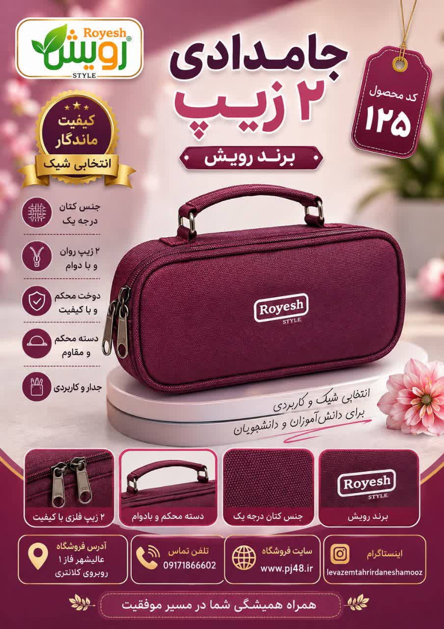 جامدادی2زیپ دسته دار اضافه جنس کتان کد125