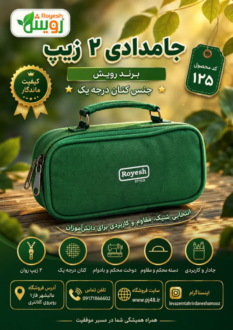 جامدادی2زیپ دسته دار جنس کتان کد125