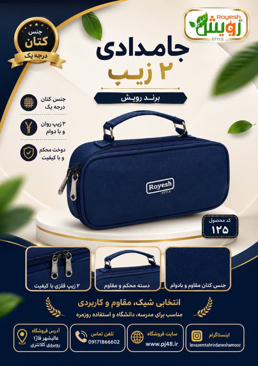 جامدادی2زیپ دسته دار جنس کتان کد125