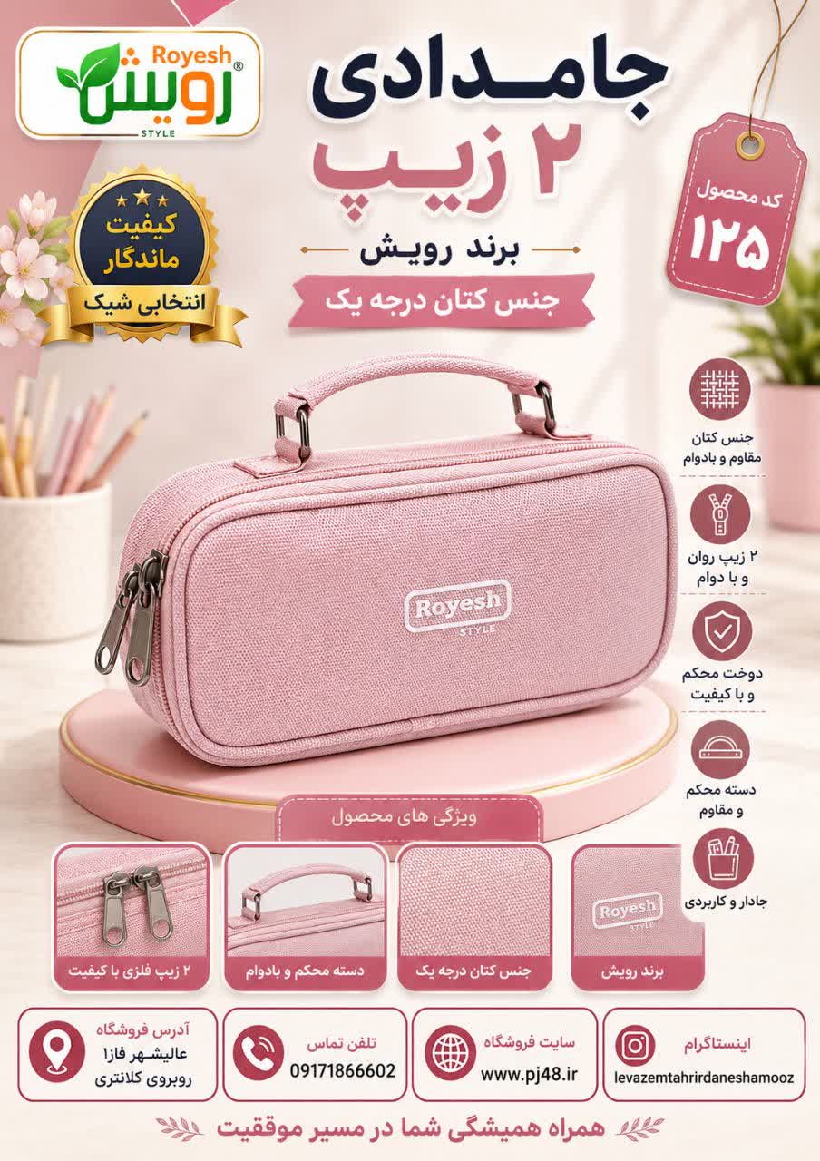 جامدادی2زیپ دسته دار جنس کتان کد125