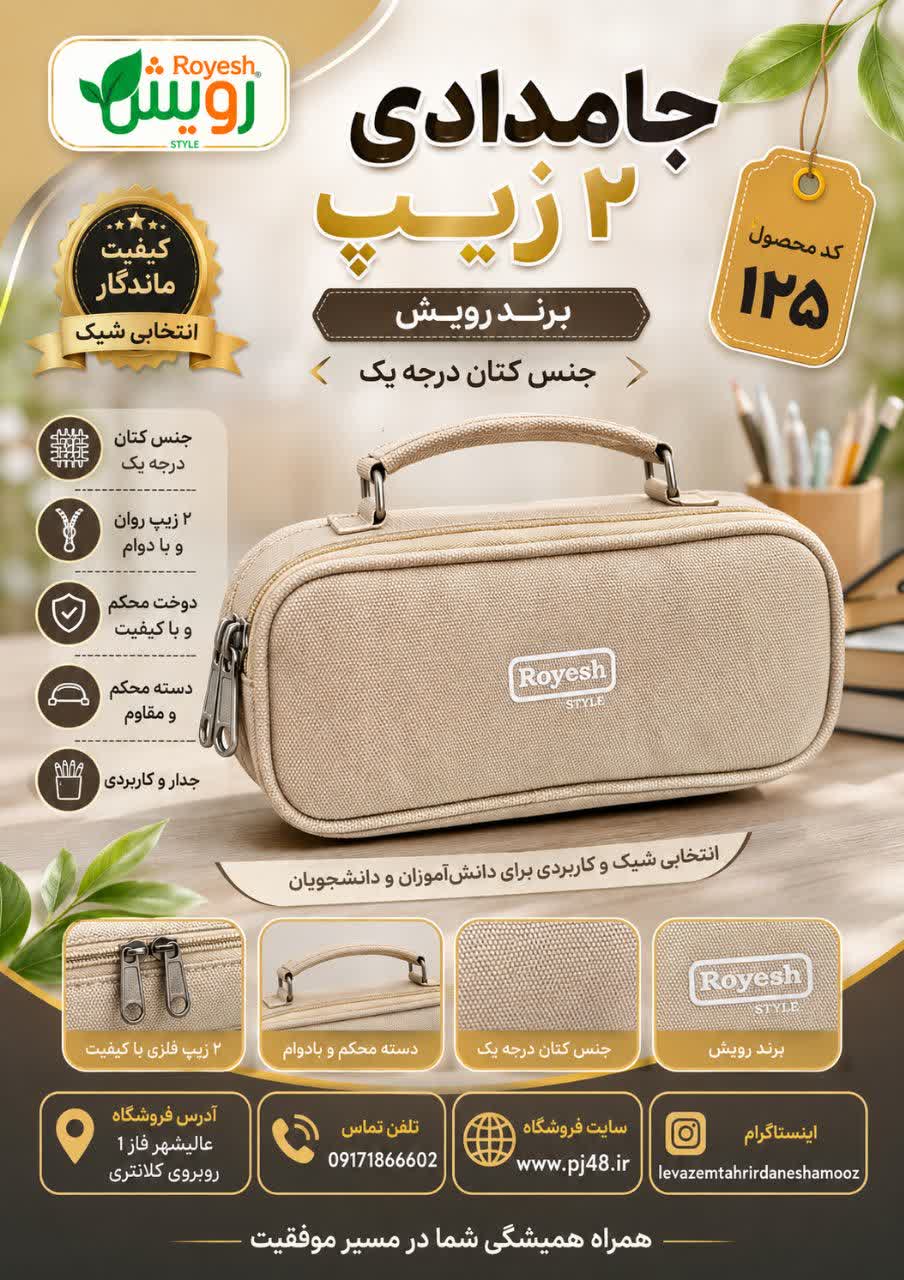 جامدادی2زیپ دسته دار جنس کتان کد125
