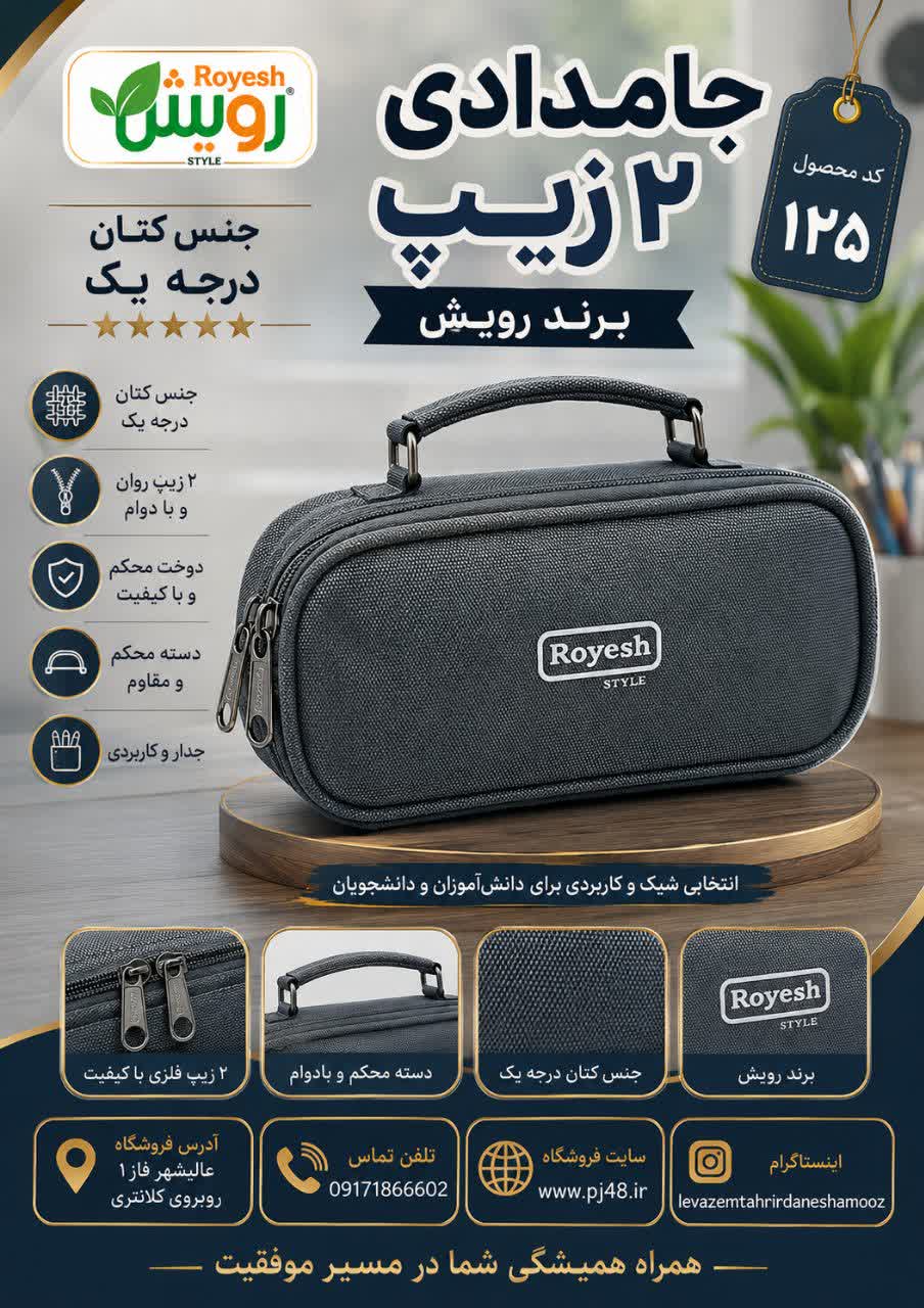 جامدادی2زیپ دسته دار جنس کتان کد125