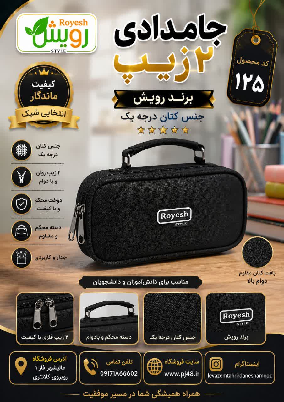 جامدادی2زیپ دسته دار جنس کتان کد125