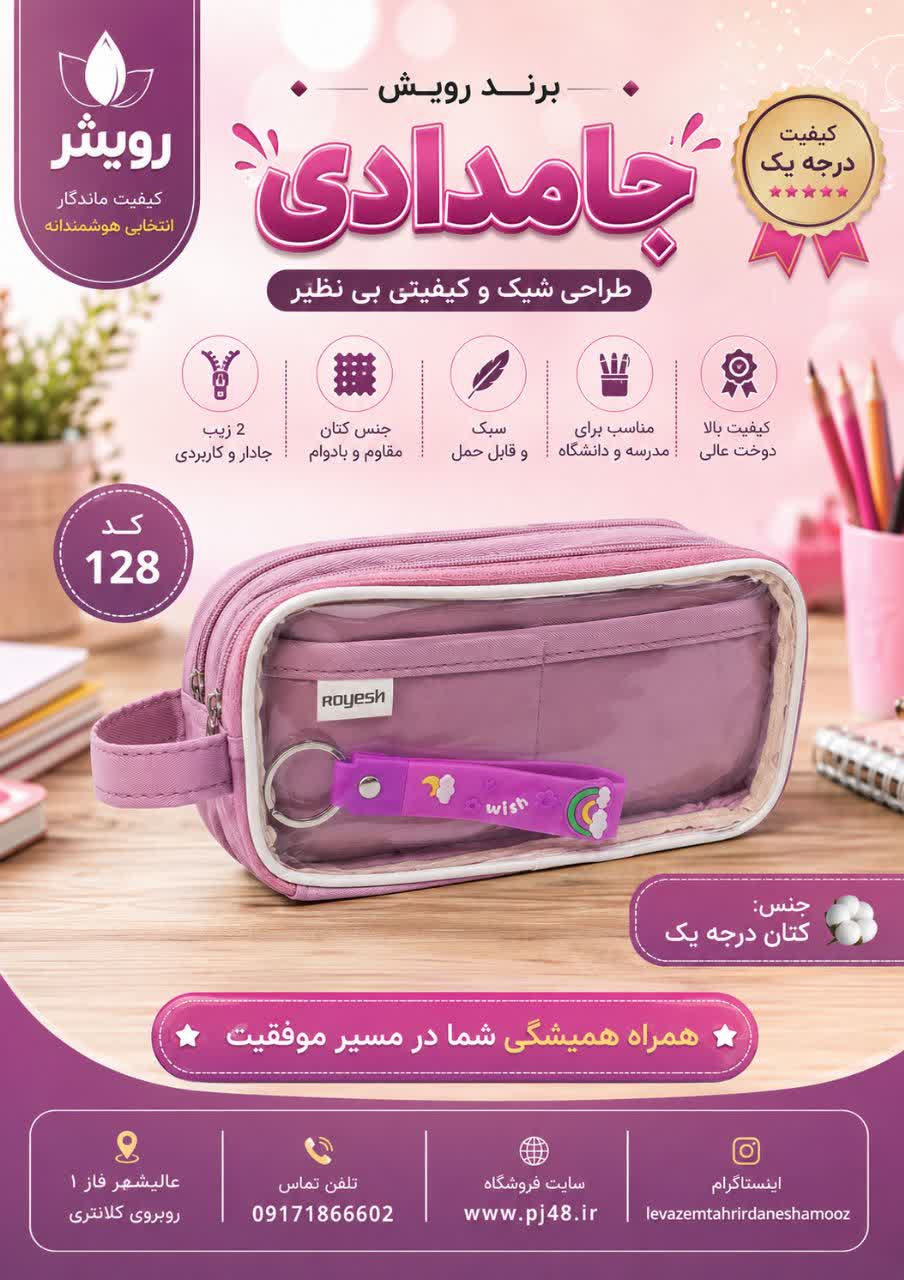 جامدادی2زیپ دسته دار از بغل جنس کتان کد128